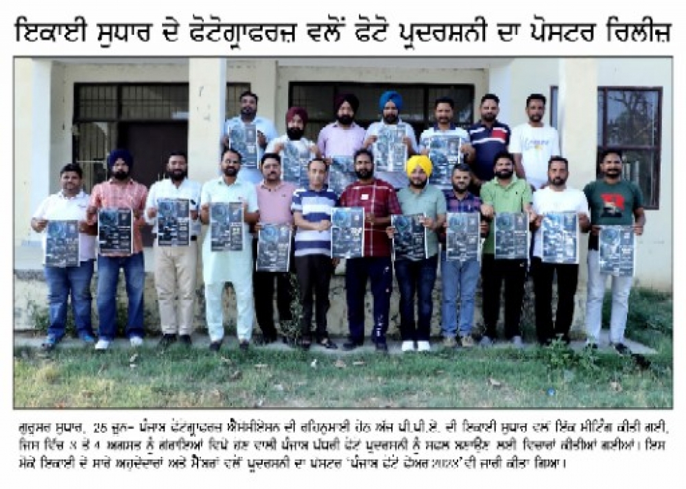 PPA Punjab Photo Gallery