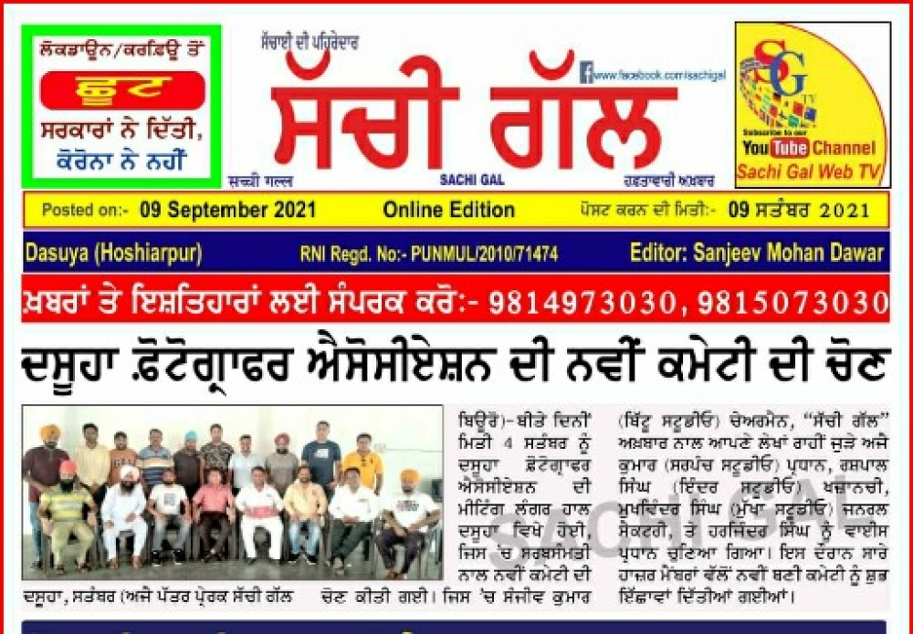 PPA Punjab Photo Gallery