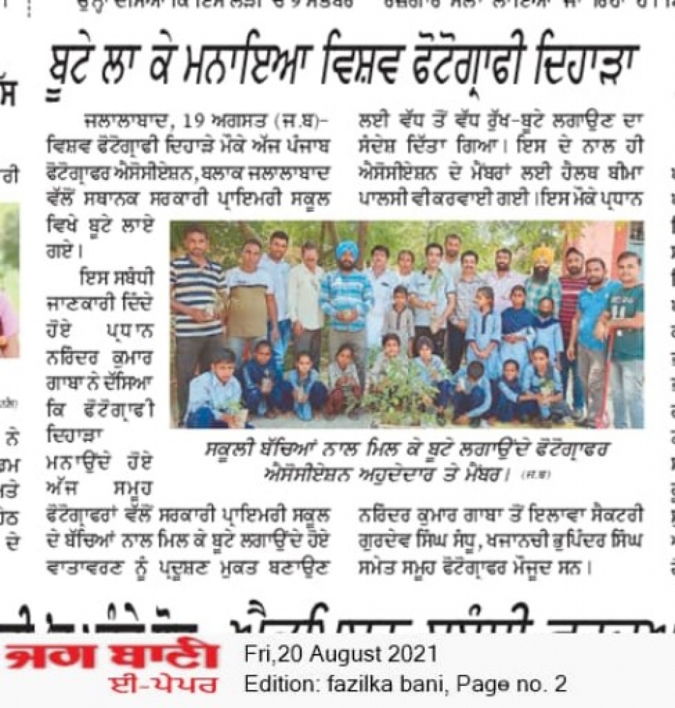 PPA Punjab Photo Gallery
