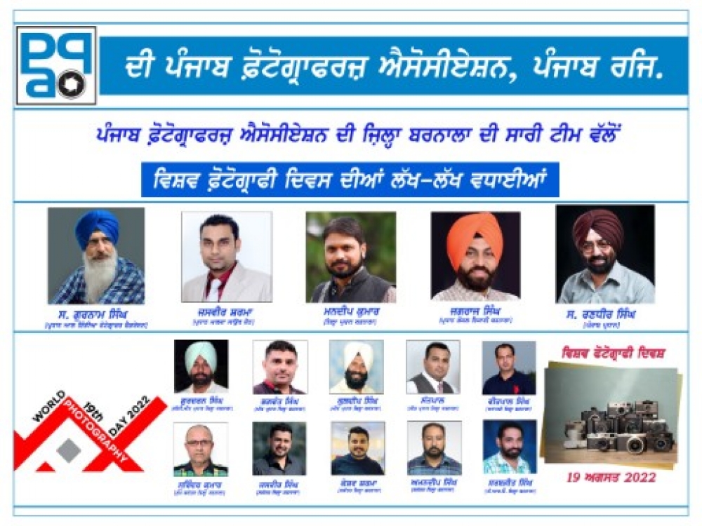 PPA Punjab Photo Gallery
