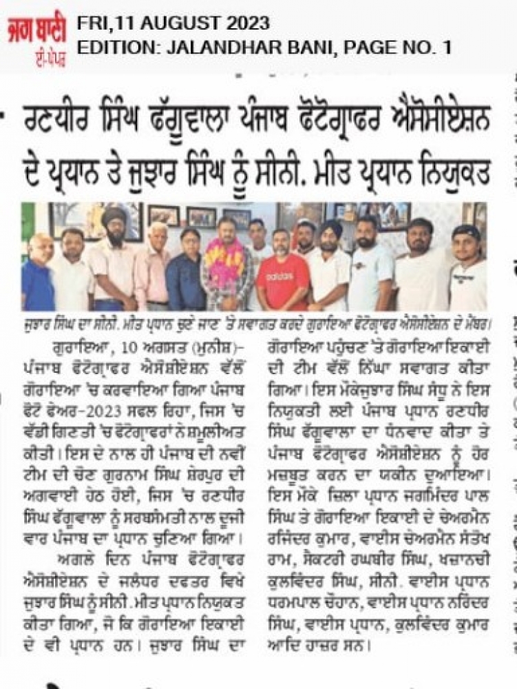 PPA Punjab Photo Gallery