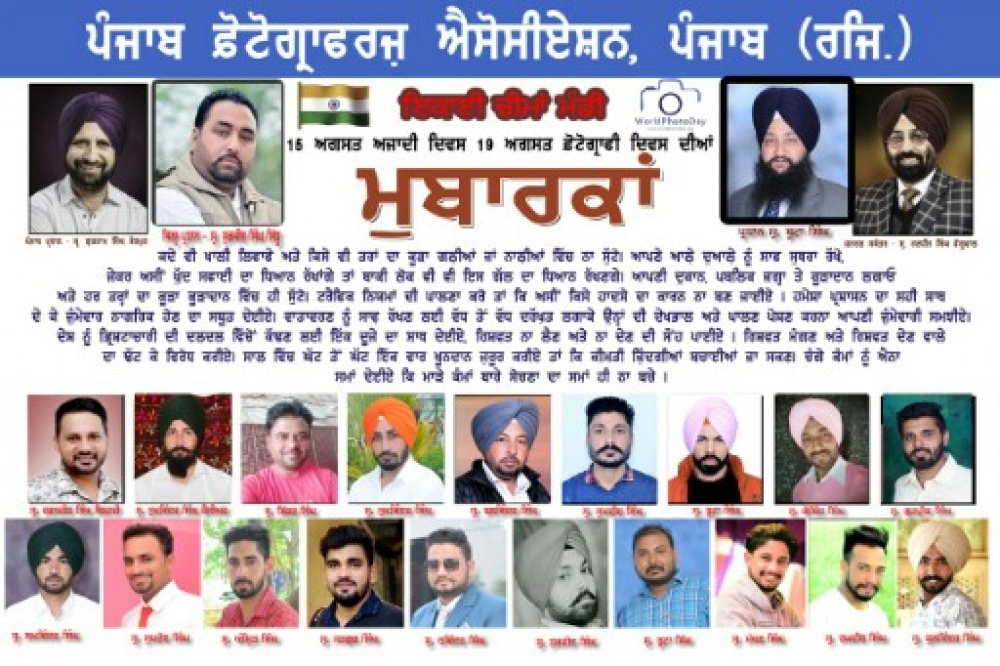 PPA Punjab Photo Gallery