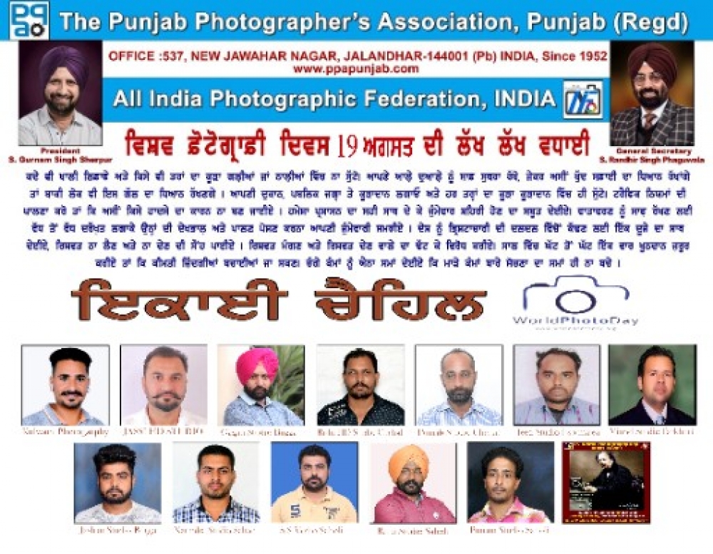 PPA Punjab Photo Gallery