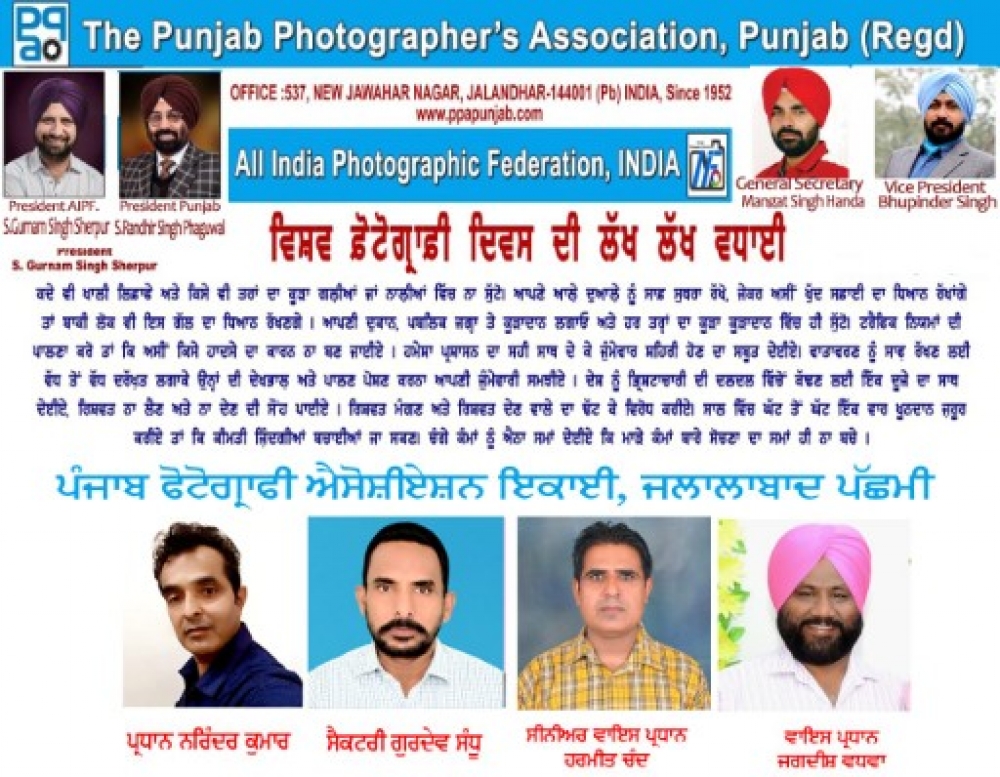 PPA Punjab Photo Gallery