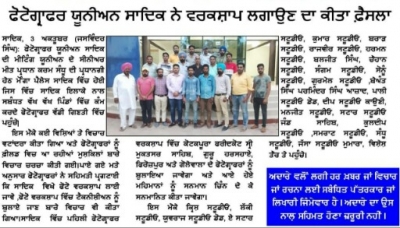 PPA Punjab Photo Gallery