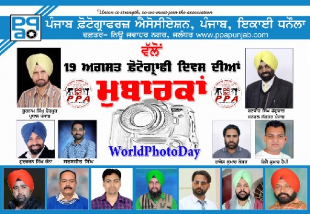 PPA Punjab Photo Gallery