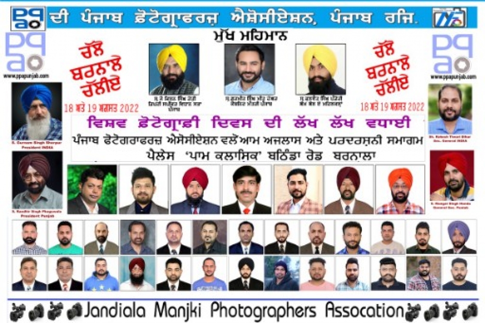 PPA Punjab Photo Gallery